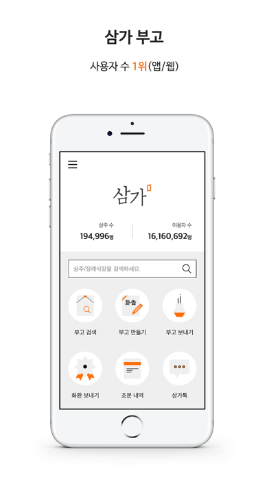 Screenshot #3 pour 삼가