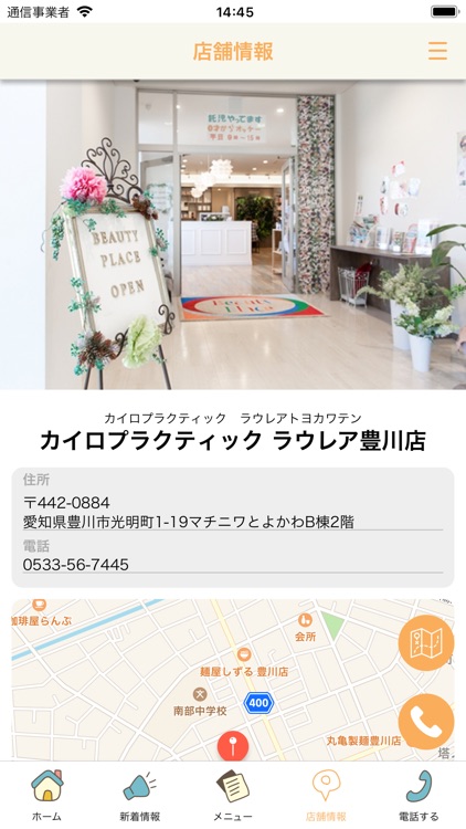 カイロプラクティック　ラウレア豊川店 screenshot-4