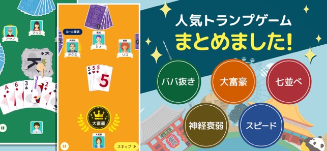 トランプ コレクション 大富豪などのトランプゲームまとめ をapp Storeで トランプ コレクション 大富豪などのトランプゲームまとめ をapp Storeで