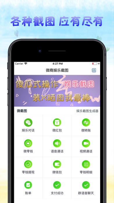 截图超人 - 微商专用的营销助手截图神器 screenshot 2