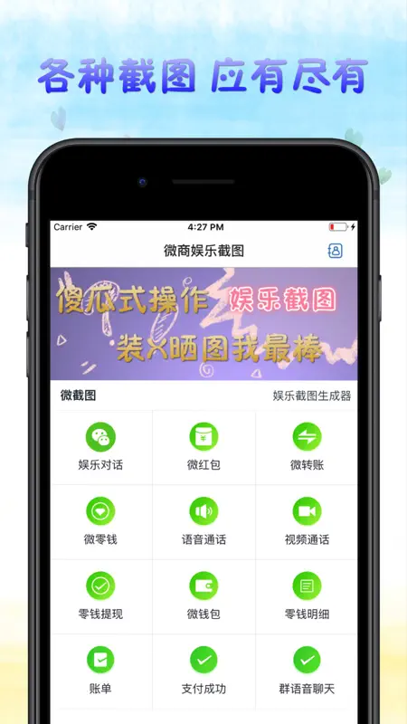 截图超人 - 微商专用的营销助手截图神器 screenshot 2 of 3