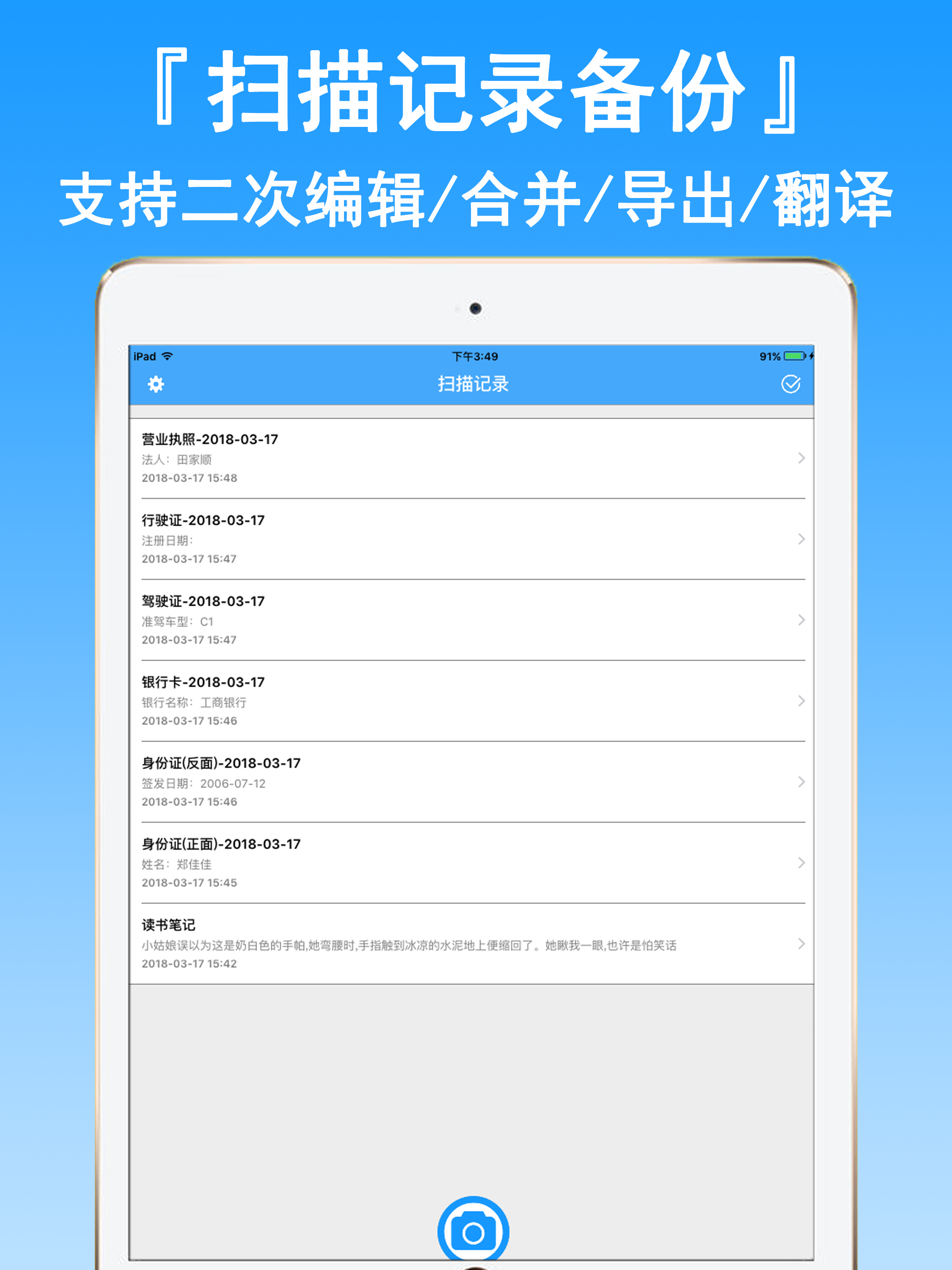 文字扫描王-拍照取字图文转换 screenshot 10