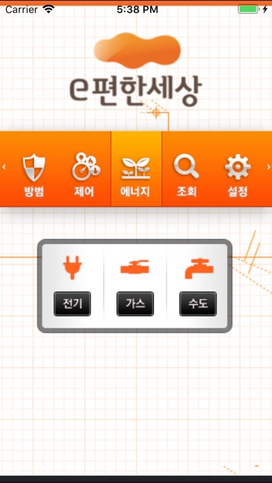 e편한세상 스마트홈 1.0 Screenshot