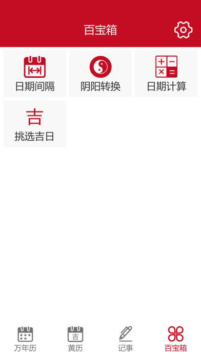 顺心万年历 Screenshot