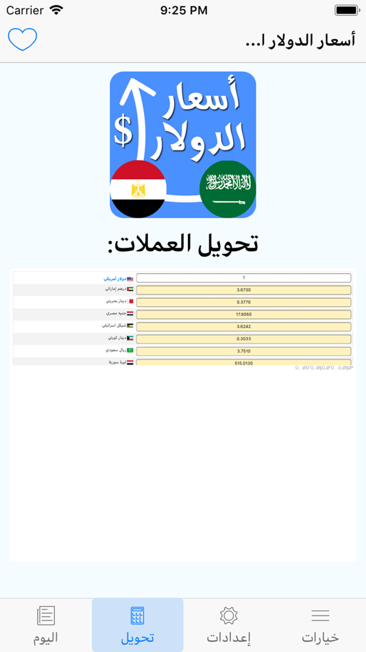 #3. أسعار الدولار اليوم لحظة بلحظة (iOS) 由: Mostafa Saady