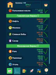 Биржа Игра айпад изображения 2
