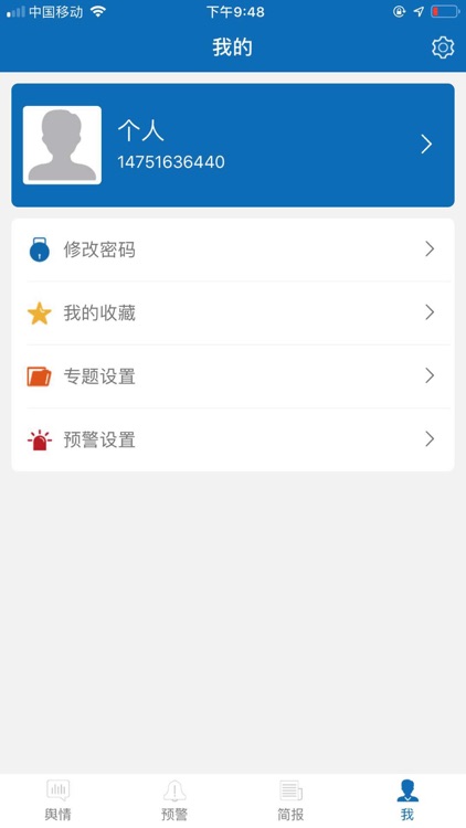 云舆情-舆情监测预警系统 screenshot-3