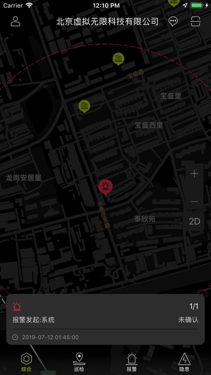 智慧消防系统-中储粮