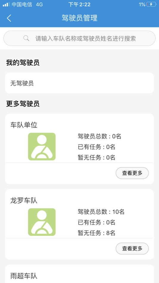 #6. 发运管理系统 (iOS) 由: 上海才通自动化控制工程有限公司