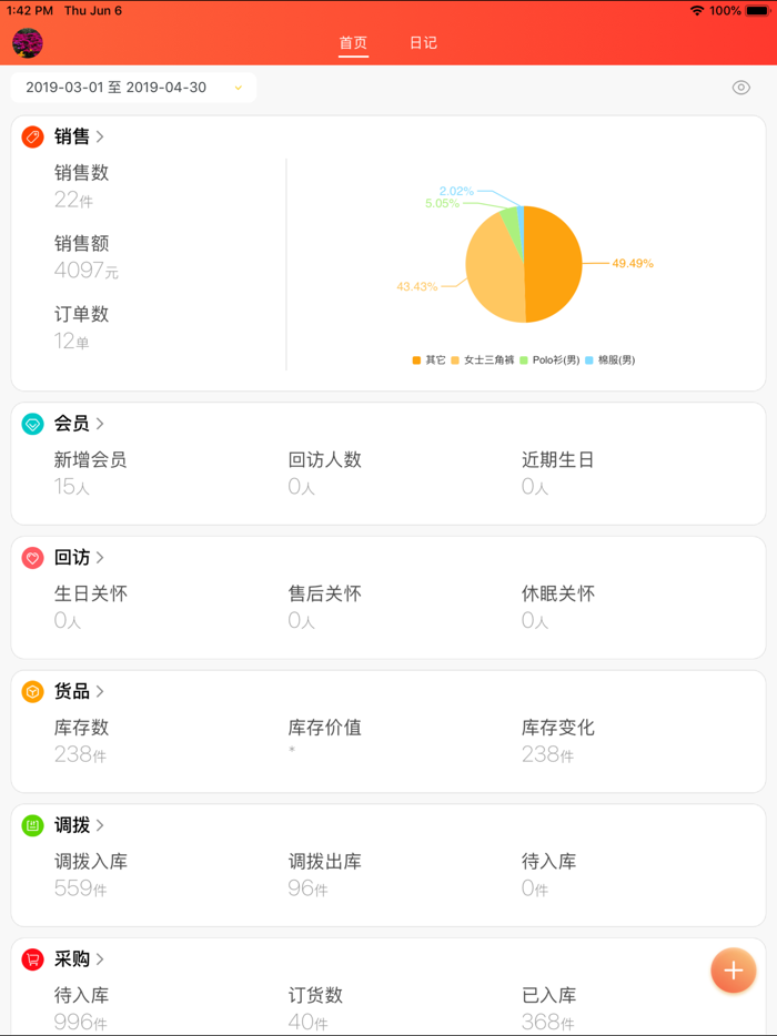 连锁日记定向版