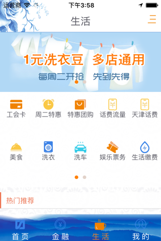 天津银行手机银行 screenshot 2