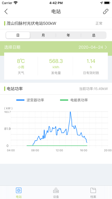 昆自光伏 app screenshot 3