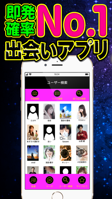 Screenshot #1 pour 出会いID交換で即会い出会い系