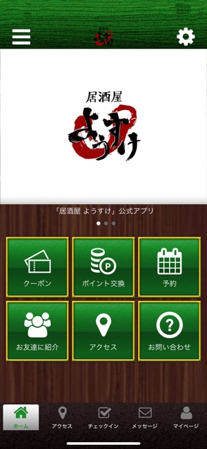 居酒屋ようすけ 公式アプリ على App Store