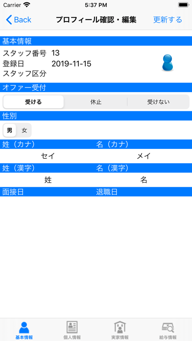 StaffCallのスクリーンショット - 7