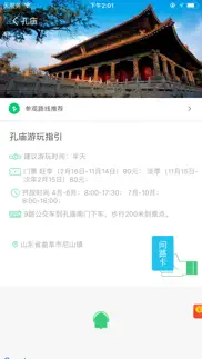 孔庙电子导游-孔林讲解听游曲阜 iphone screenshot 4