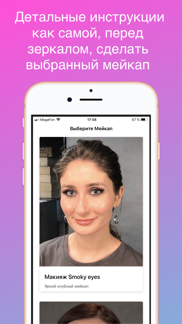 YouMakeApp как сделать макияж