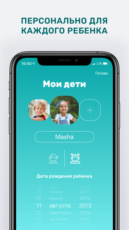 Детский ios