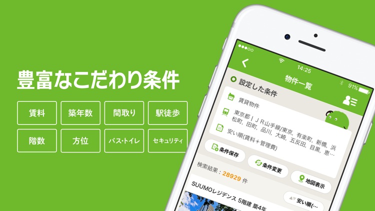 SUUMO(スーモ) screenshot-3