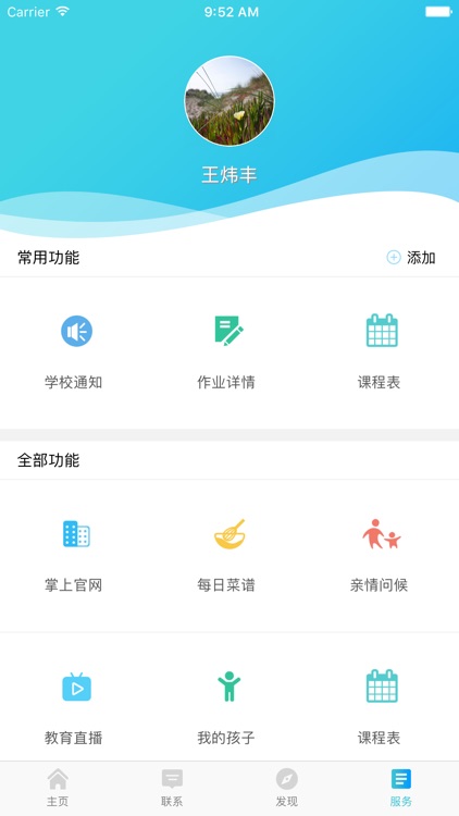 知与家长 screenshot-3