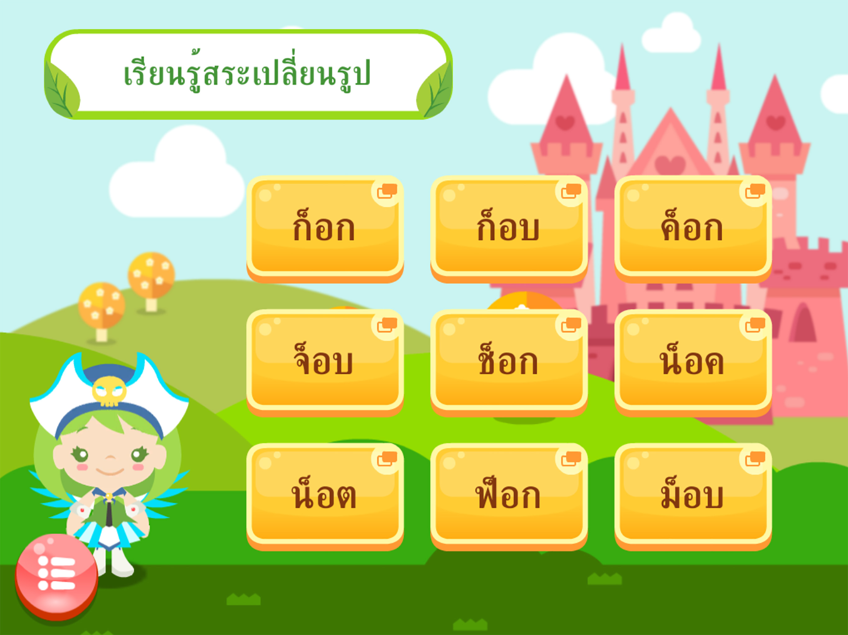 ดินแดนตัวสระมหัศจรรย์
