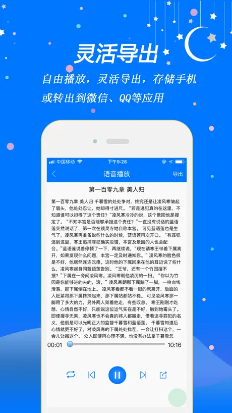 小智助理 语音合成 文字转语音