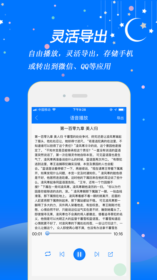#4. 小智助理 语音合成 文字转语音 (iOS) 由: 沈阳云涛智能科技有限公司