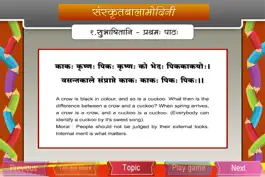 Game screenshot Words of wisdom in Sanskrit apk