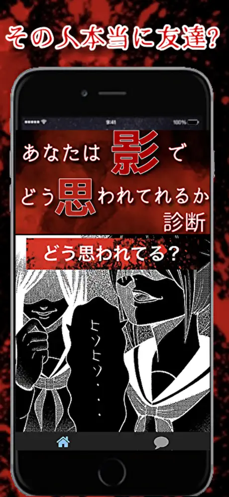 あなたは影でどう思われてるか診断アプリ