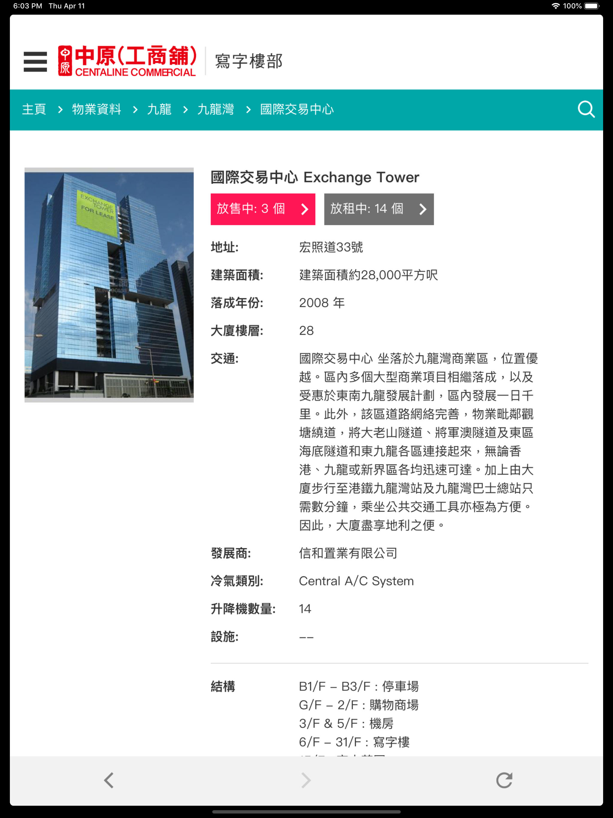 中原工商舖 Centaline Commercial