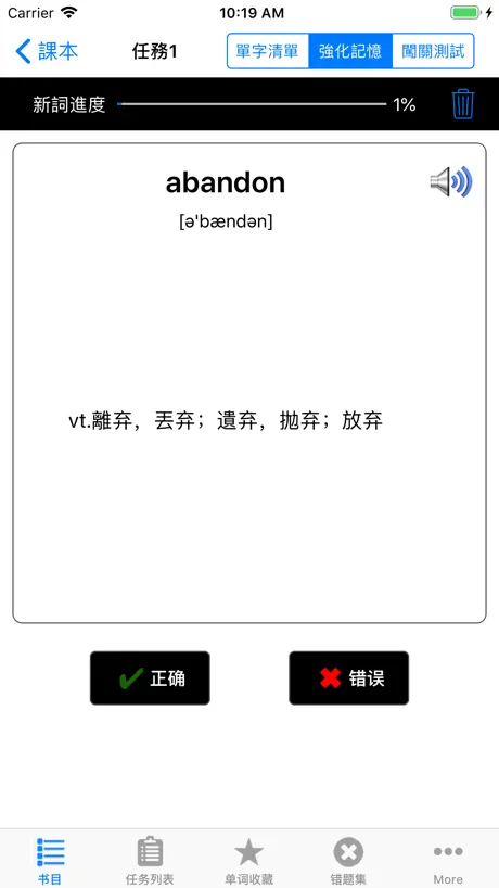 四级CET-4英语考试大纲核心进阶词汇含语音频专业版HD