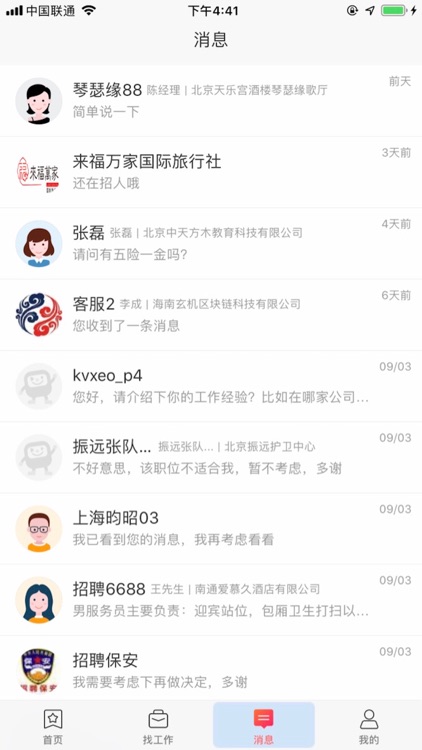 58同城招聘-找工作求职兼职软件 screenshot-3