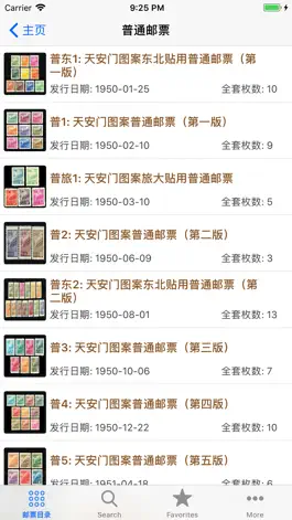 Game screenshot 中国邮票目录大全 hack