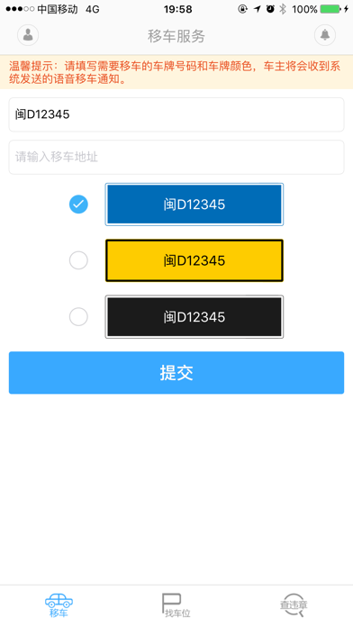 i车位 Screenshot