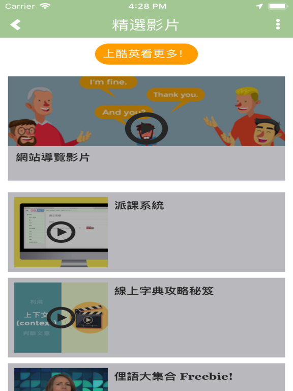 Screenshot #6 pour Cool English 普高技高