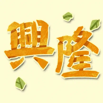 手遊興隆 Cheats