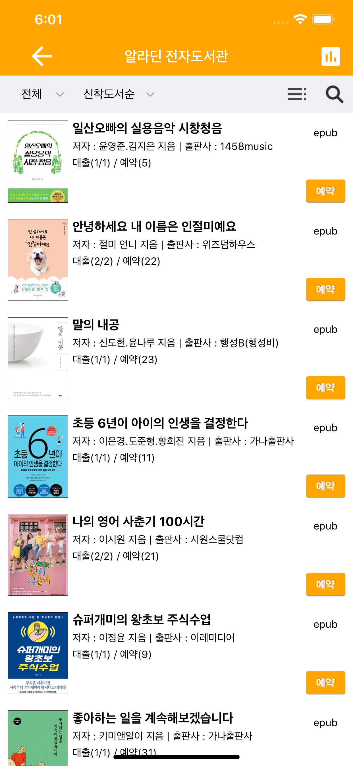 (구)알라딘 전자도서관