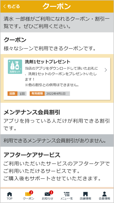 松田商店カーライフサポート screenshot 2