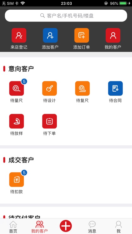 门店管家-定制版
