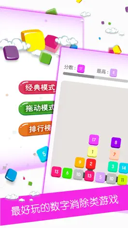 Game screenshot 数字消消乐－超好玩的数字游戏 mod apk