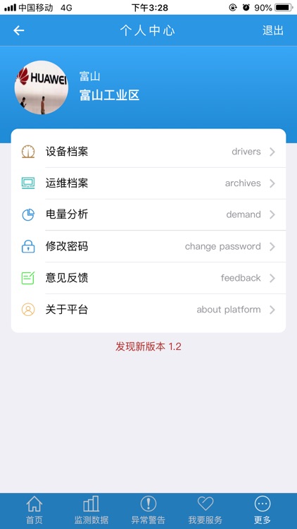 乐电智维 screenshot-4