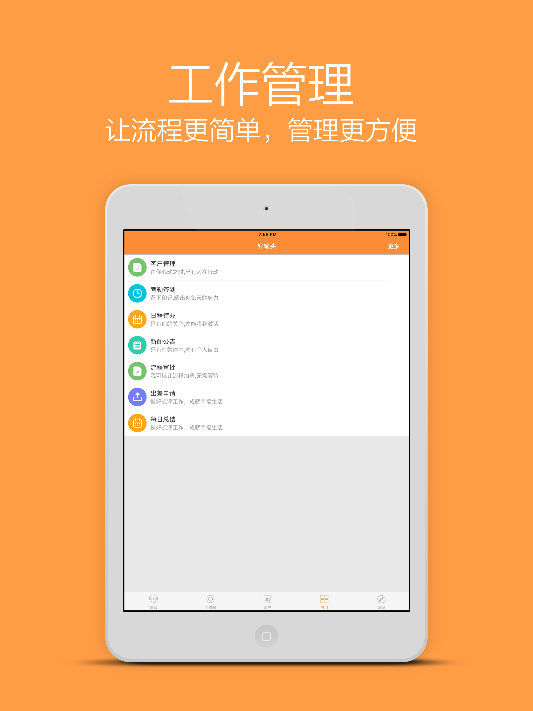 好笔头客户管理系统