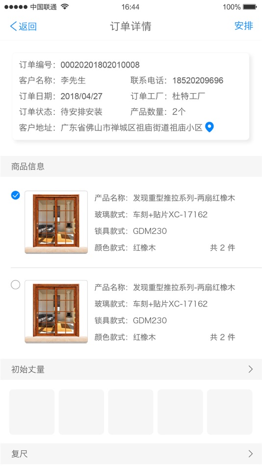 #4. 门窗大使 (iOS) 由: 佛山市杜特软件科技有限公司