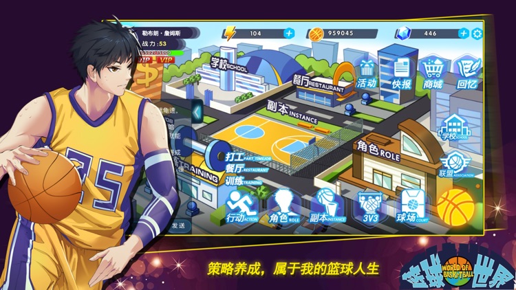 我的篮球世界:(可作为球员的篮球经理游戏)