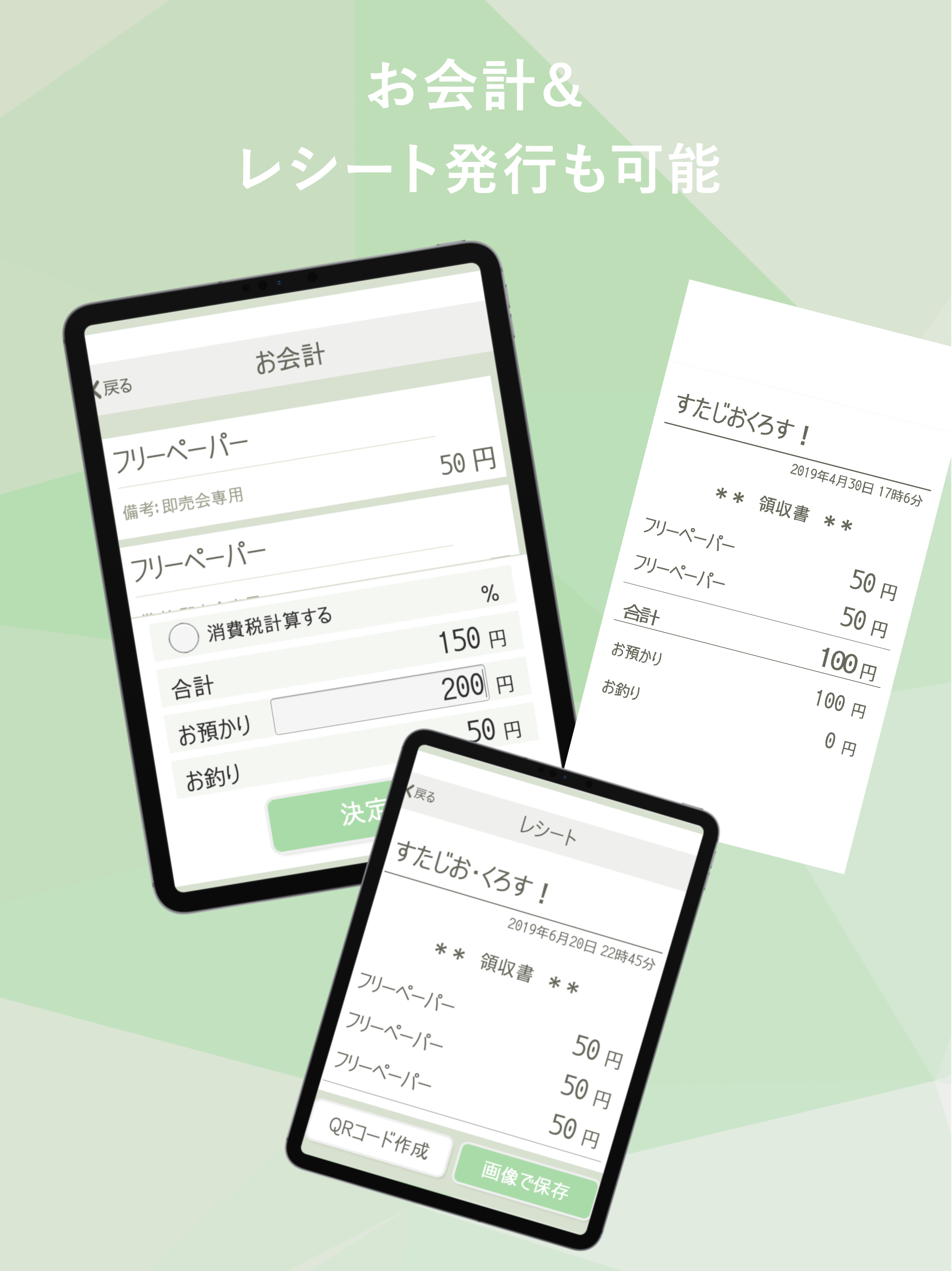 QR会計 screenshot 7