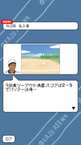 Game screenshot おかず甲子園 令和名勝負 hack