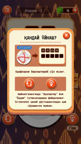 Game screenshot Сўзлар 2 - Ўзбекча сўз ўйини hack