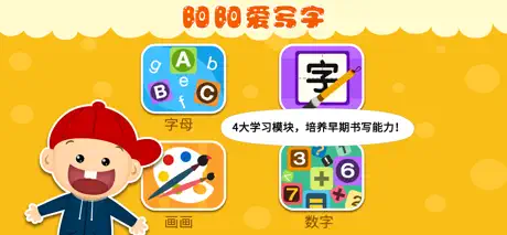 阳阳爱写字