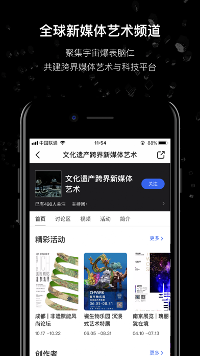 MANA-全球新媒体艺术平台 screenshot 3