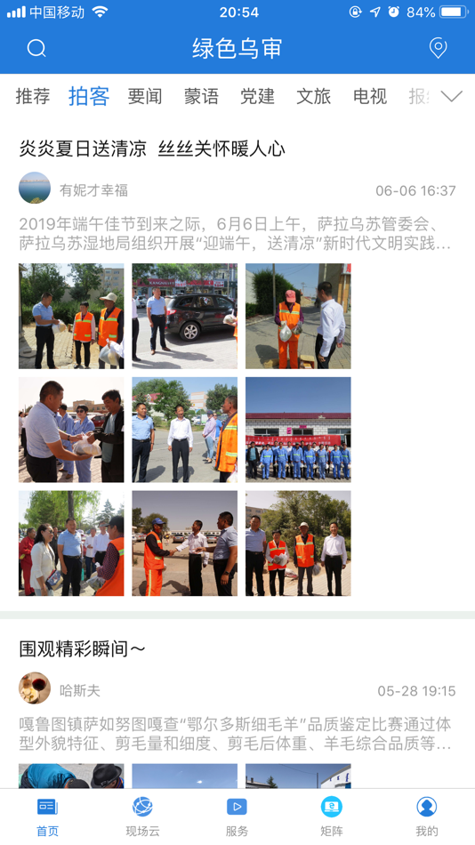 #2. 绿色乌审 (iOS) 由: Xinhua News Agency News Information Center Inner Mongolia Center